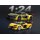 CaDA C55037W Renault Sports RS.01